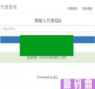 PHP蓝山代理查询系统网站源码_源码下载