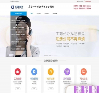 织梦财税记账工商注册认证公司类织梦模板网站模板(带手机端)
