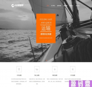 橘黄物流快递网站源码 织梦dedecms模板 [自适应手机版]