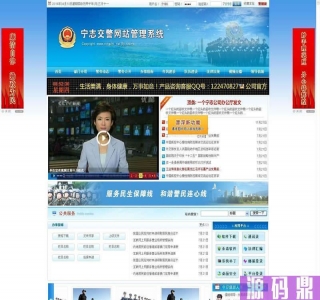 交警队门户网站管理系统源码-蓝色模板 v2023.09.10