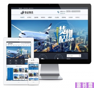 PHP大气快递货运物流运输公司官网源码 带手机版