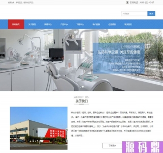 响应式医疗器械公司网站源码 易优cms模板
