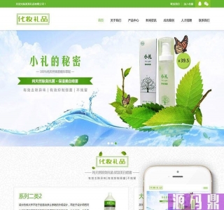 响应式绿色化妆美容礼品网站源码 织梦模板(自适应手机端)