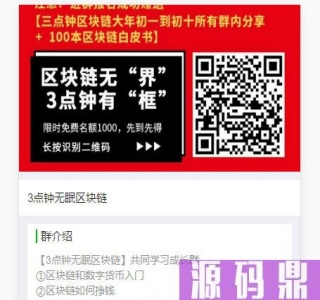 PHP微信群加群强制分享转发裂变源码