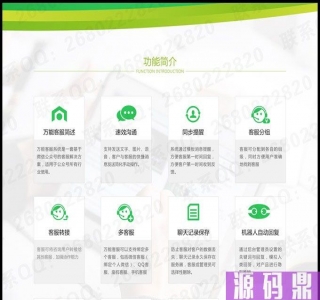 万能在线客服V3.8解密开源版-可对接QQ微信等