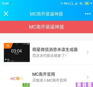 【装逼生成器】装B网站神器+微信公众号引流+引流系统网站源码