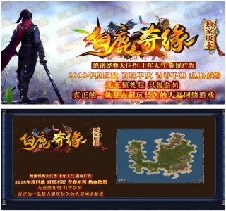 绝密经典大巨作白鹿奇缘暗黑服务端+最新整理Win半手工服务端+安卓苹果双端