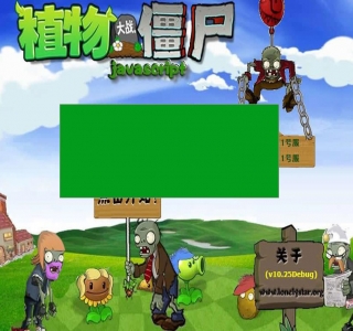HTML5植物大战僵尸游戏源码下载_源码下载