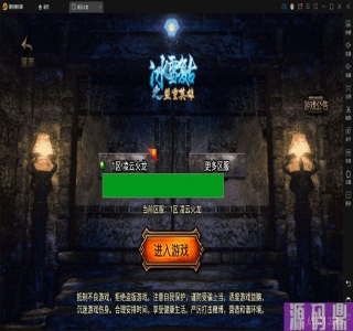 【战神引擎】1.80凌云火龙+冰龙雪城+冰龙峡谷+神兵之路+双端+充值后台+教程
