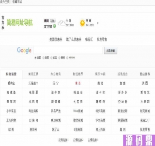 古力乐简易网址导航综合搜索引擎站html源码
