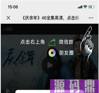 庆余年全集微信分享邀请引流html页面源码