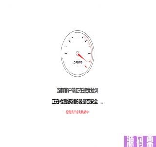 安全检测GO内外链跳转页面html源码