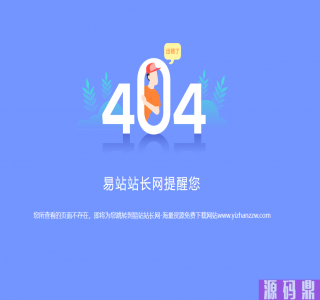 蓝色的灯塔404错误页面html源码