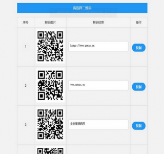 二维码在线批量解码HTML源码-在线二维码解码工具