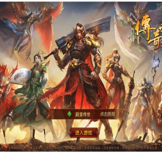 [端游] 魔域传世 liunx服务端+安卓IOS客户端+视频架设教程+免费源码下载