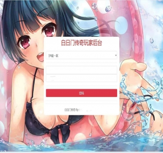 白日门通用多功能GM授权网页后台工具_经典动作回合剧情手游_双区跨服