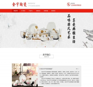 陶瓷艺术公司网站静态html模板源码