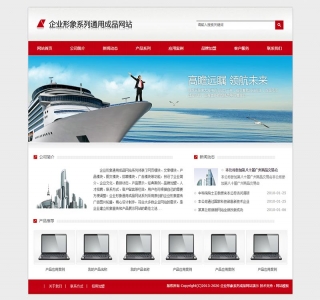 红色通用企业产品展示型静态HTML网站模板源码