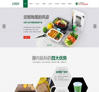 绿色环保的样品包装设计公司静态网站模板源码