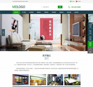 绿色的装饰装潢设计公司官网html模板源码