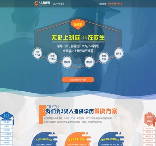 百度竞价落地页 单页面成人教育考试pbootcms模板网站源码
