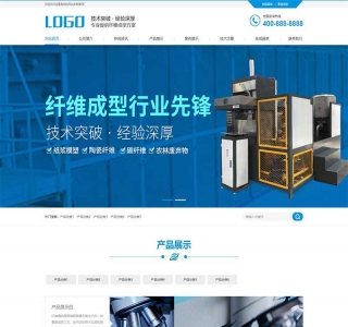 蓝色营销型纸浆模塑碳纤维机器pbootcms模板网站源码