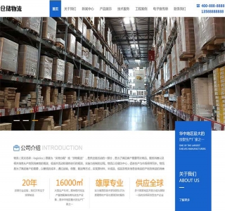 货运物流快递pbootcms模板网站源码