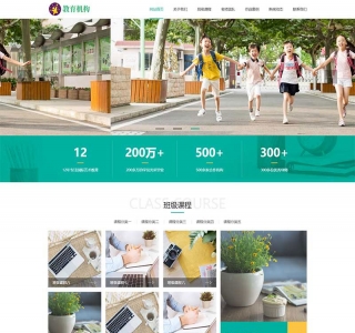 响应式HTML5教育培训机构网站pbootcms模板源码