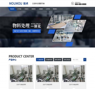 响应式html5蓝色营销型机械设备网站pbootcms模板源码