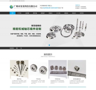 响应式精密仪器模具加工设备网站pbootcms模板源码