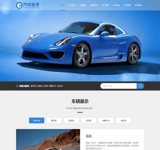 响应式二手车销售出租公司pbootcms模板源码