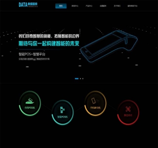 移动支付设备pos机网站pbootcms模板源码