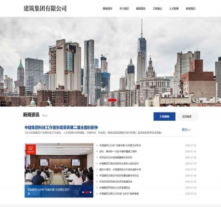 HTML5响应式建筑集团网站pbootcms模板源码