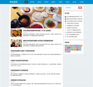 百度MIP三合一养生资讯文章新闻博客类网站pbootcms模板源码