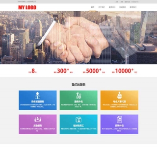 HTML5响应式管理咨询服务公司网站pbootcms模板源码