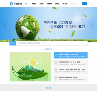 HTML5响应式蓝色集团通用网站pbootcms模板源码