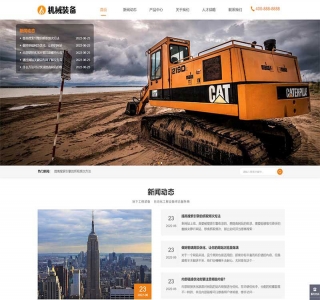 HTML5大型矿山重工设备网站pbootcms模板源码