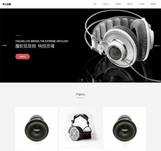 html5智能音响设备网站pbootcms模板源码