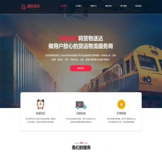 html响应式快递货运网站pbootcms模板源码
