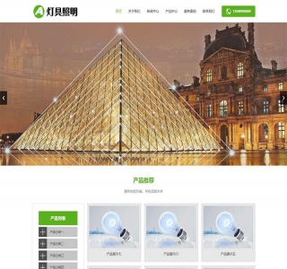 响应式LED光源电灯网站pbootcms模板源码