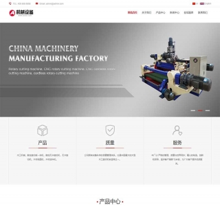中英文双语大气html5通用机械网站pbootcms模板源码