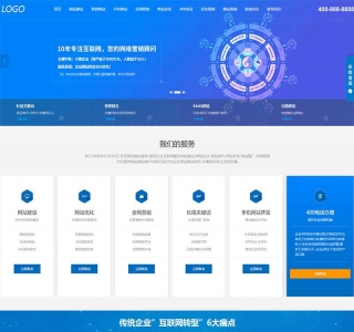 互联网营销企业网站pbootcms模板源码