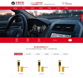 停车场系统网站pbootcms模板源码