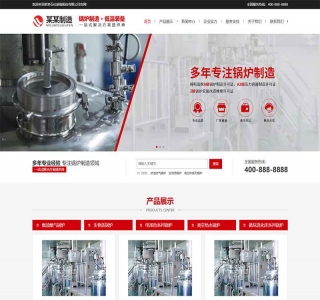 压力容器 锅炉制造网站pbootcms模板源码