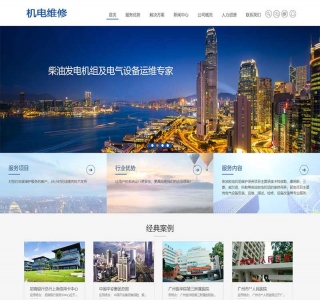 发电机维修类网站pbootcms模板源码