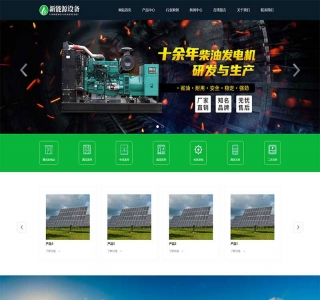 变电站绝缘柜发电机网站pbootcms模板源码