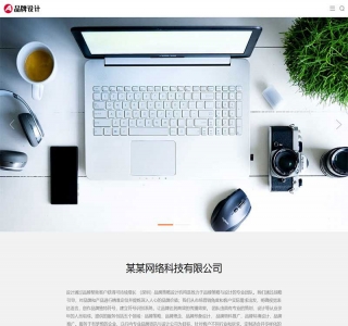 品牌策划设计类网站pbootcms模板源码