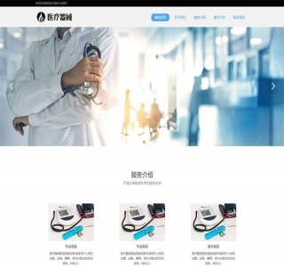 响应式HTML5医疗诊所网站pbootcms模板源码