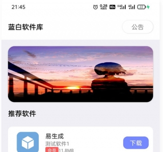最新2024蓝白软件库iappv3源码 | 内置下载软件