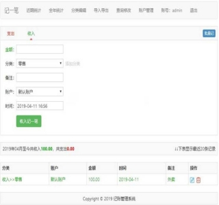 杂货铺/家庭在线记账理财PHP管理系统，后台功能强大，支持数据导入